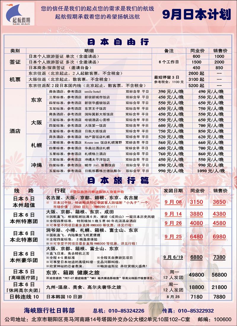 起航假期1