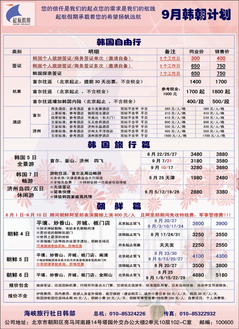 起航假期2