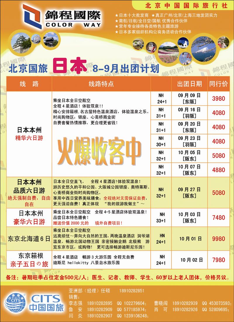 锦程假期海日本1
