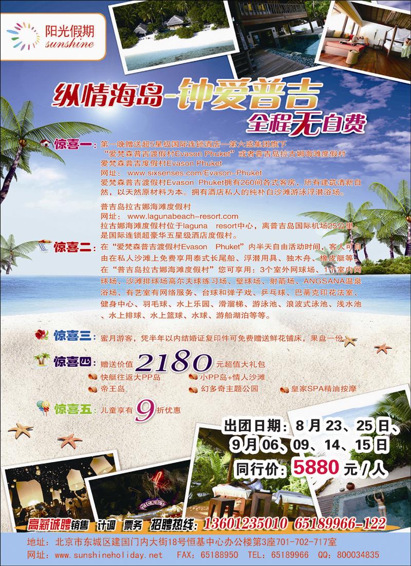 阳光假期-东南亚2