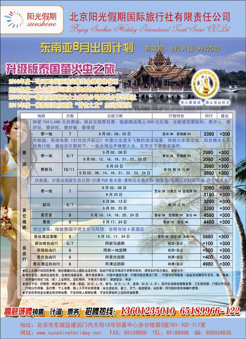 阳光假期-东南亚3
