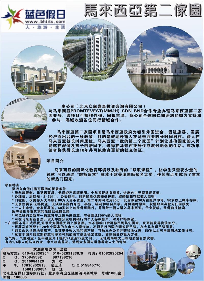 马来西亚投资移民专员