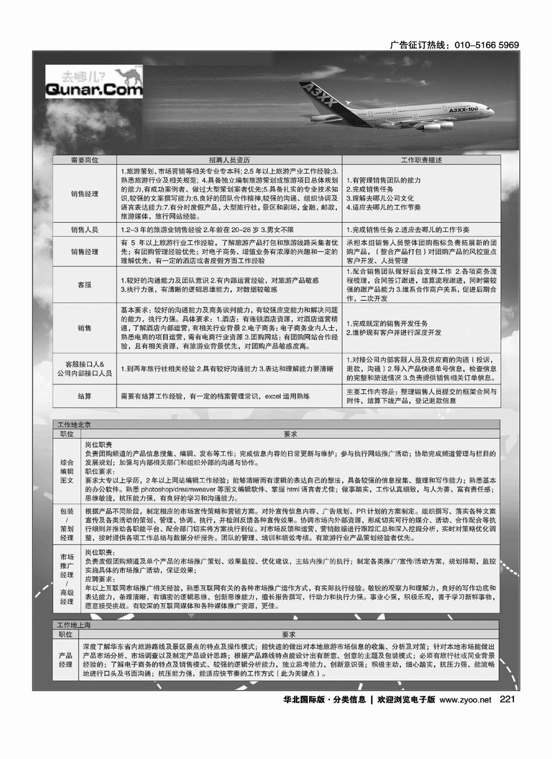 去哪儿网·北京趣拿科技有限公司2