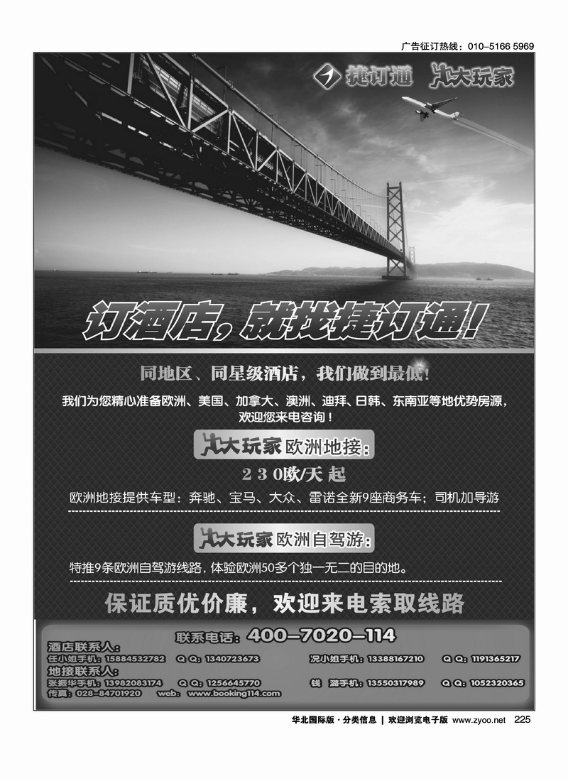 捷订通大玩家-境外特惠酒店、欧洲地接