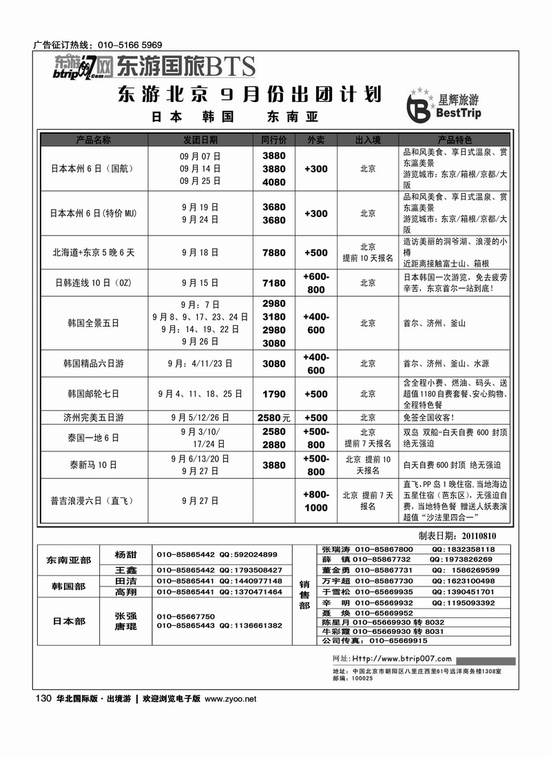 北京东游国际旅行社出境部