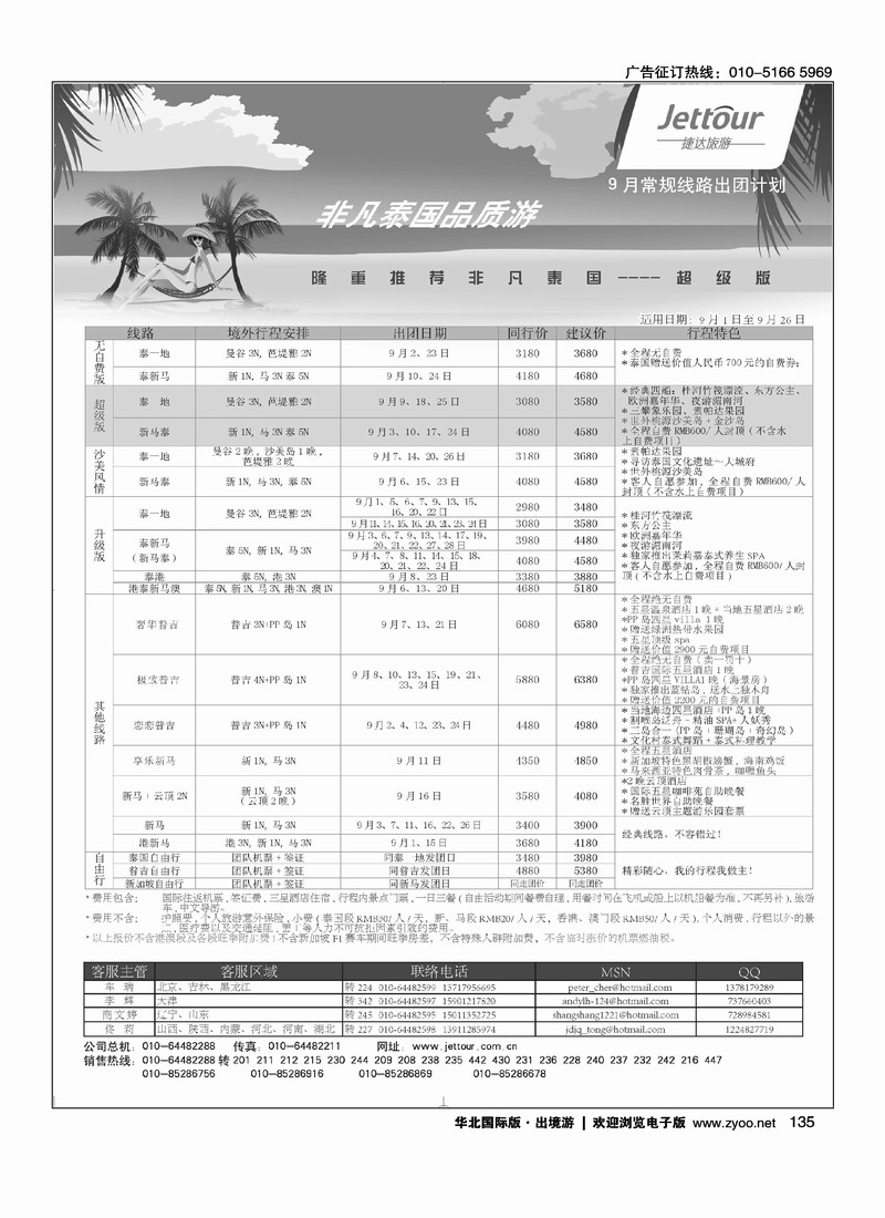 捷达假期1