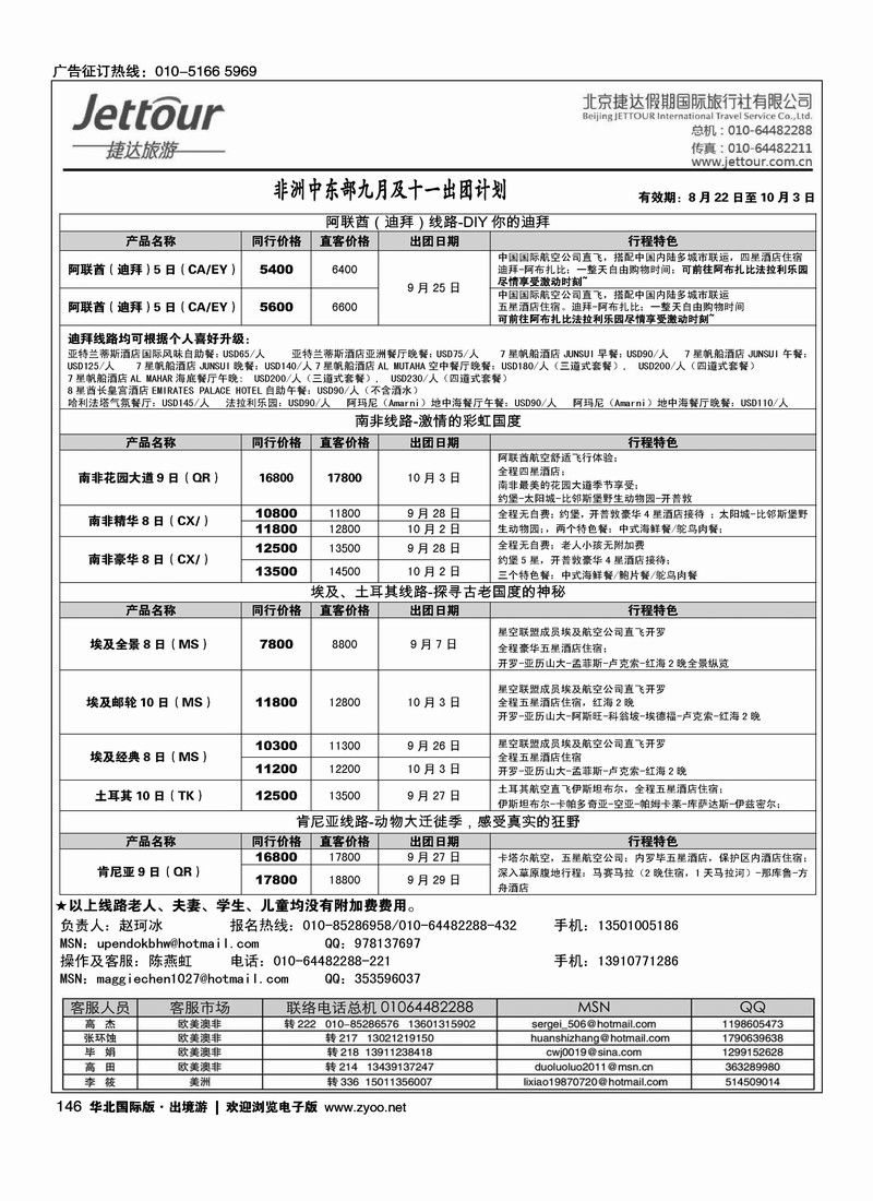 捷达假期12