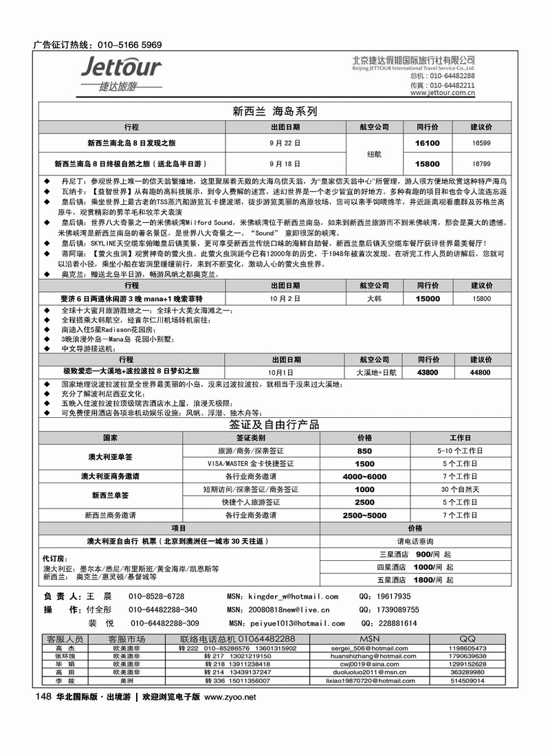 捷达假期14