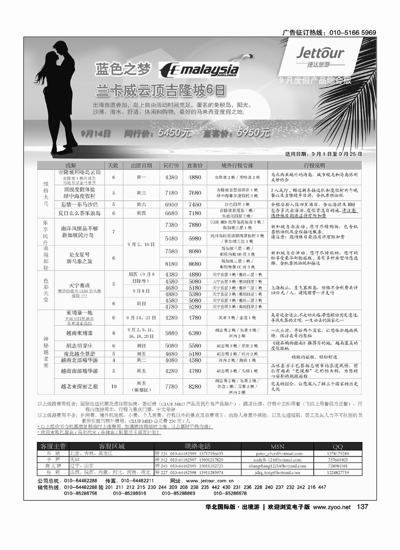 捷达假期3