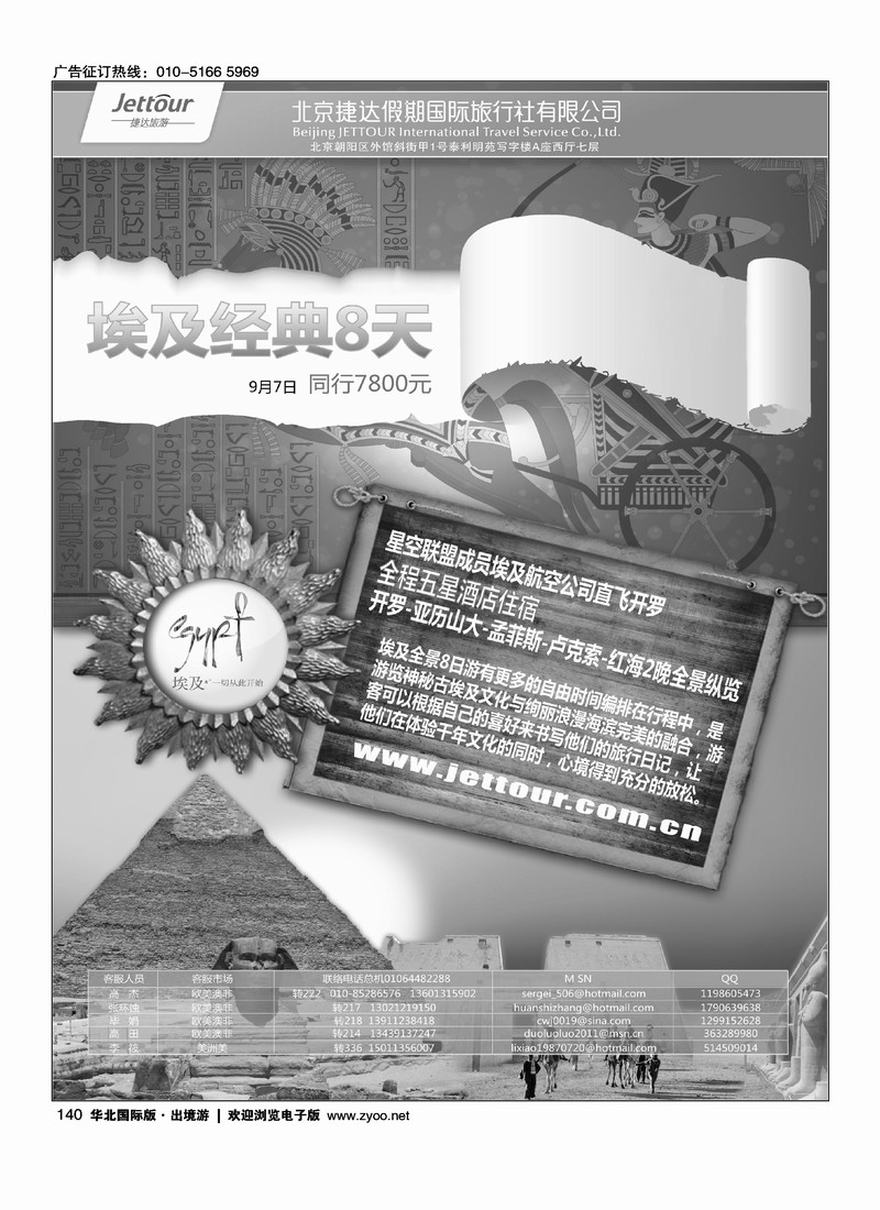 捷达假期6