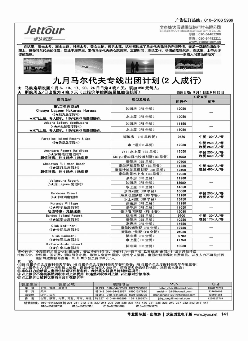 捷达假期7