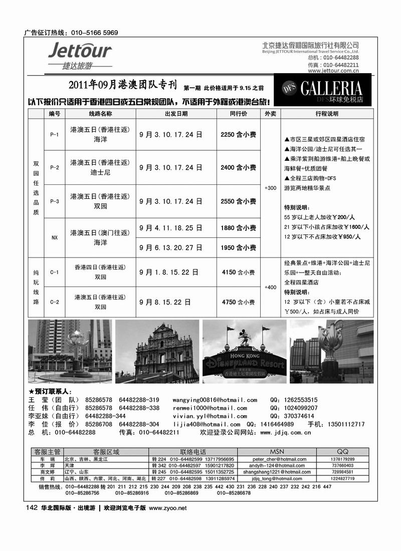 捷达假期8