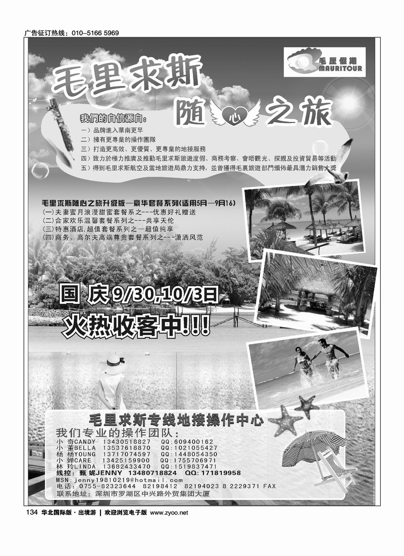 毛厘假期--毛里求斯专线