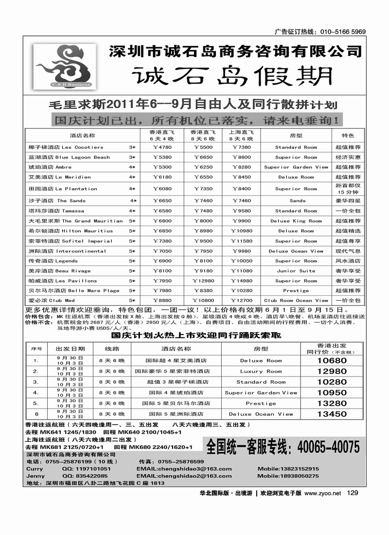 诚石岛商务