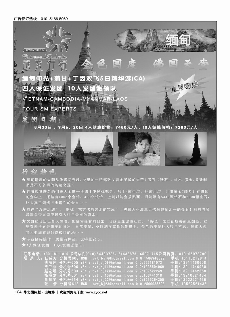 越柬行踪1