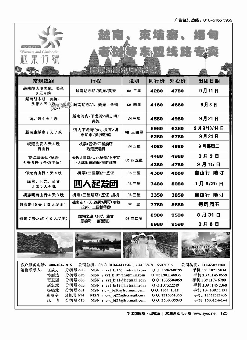 越柬行踪2