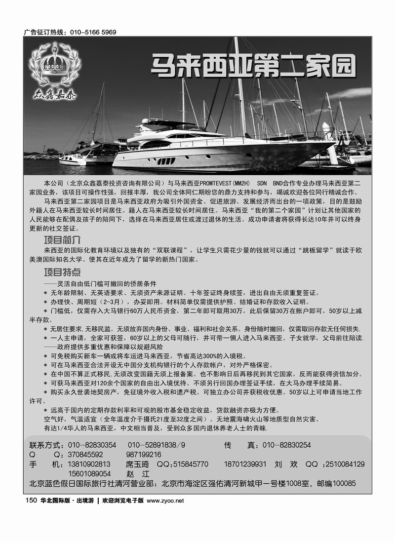 马来西亚投资移民专员