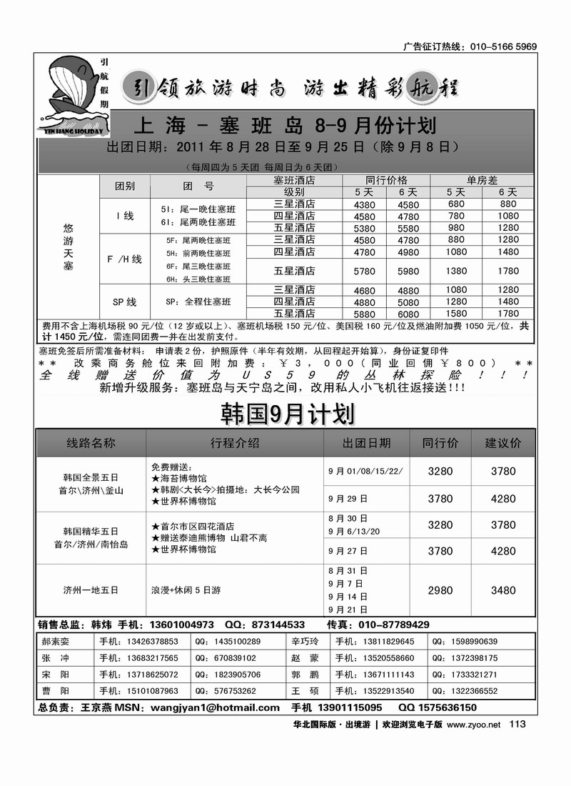 引航假期-塞班，韩国批发