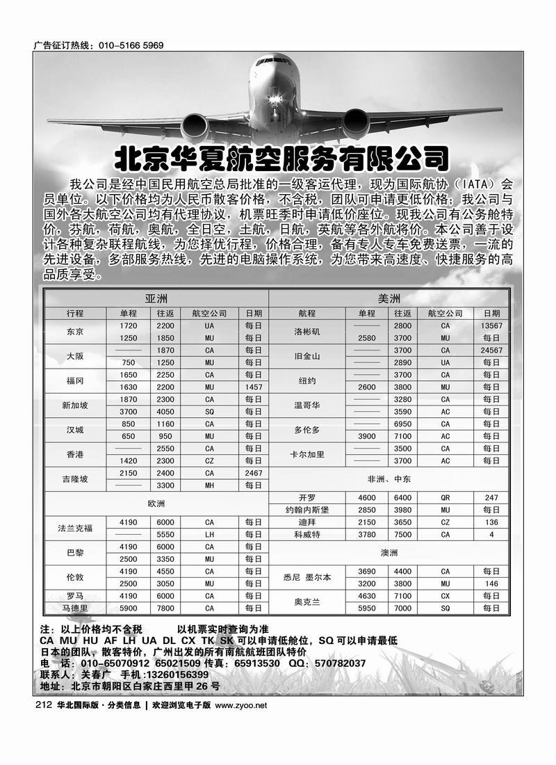 北京华夏航空服务有限公司