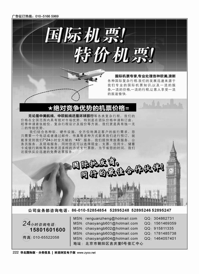 国际机票专家