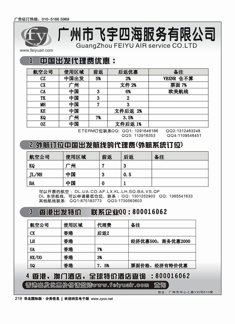 广州飞宇国际机票