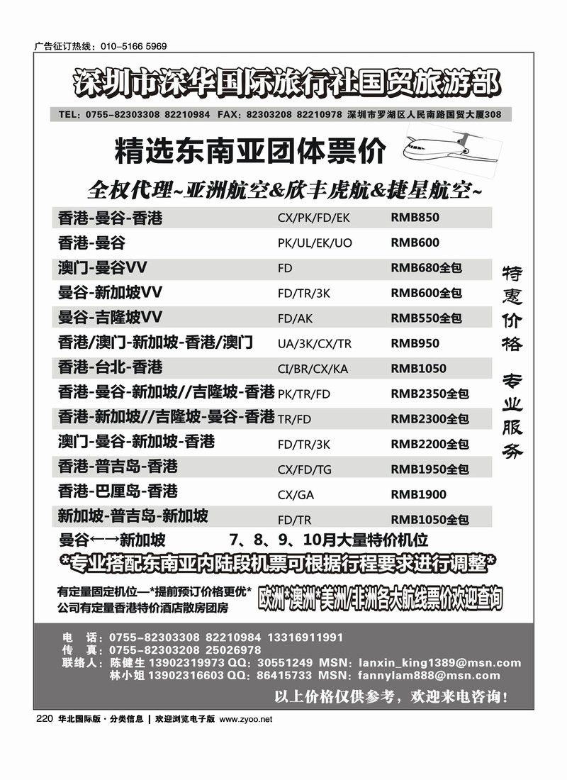 深华国旅东南亚团体机票港澳酒店