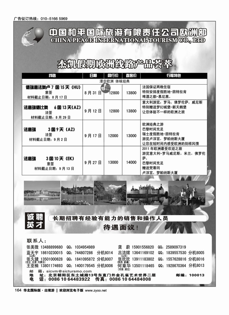 和平欧洲部