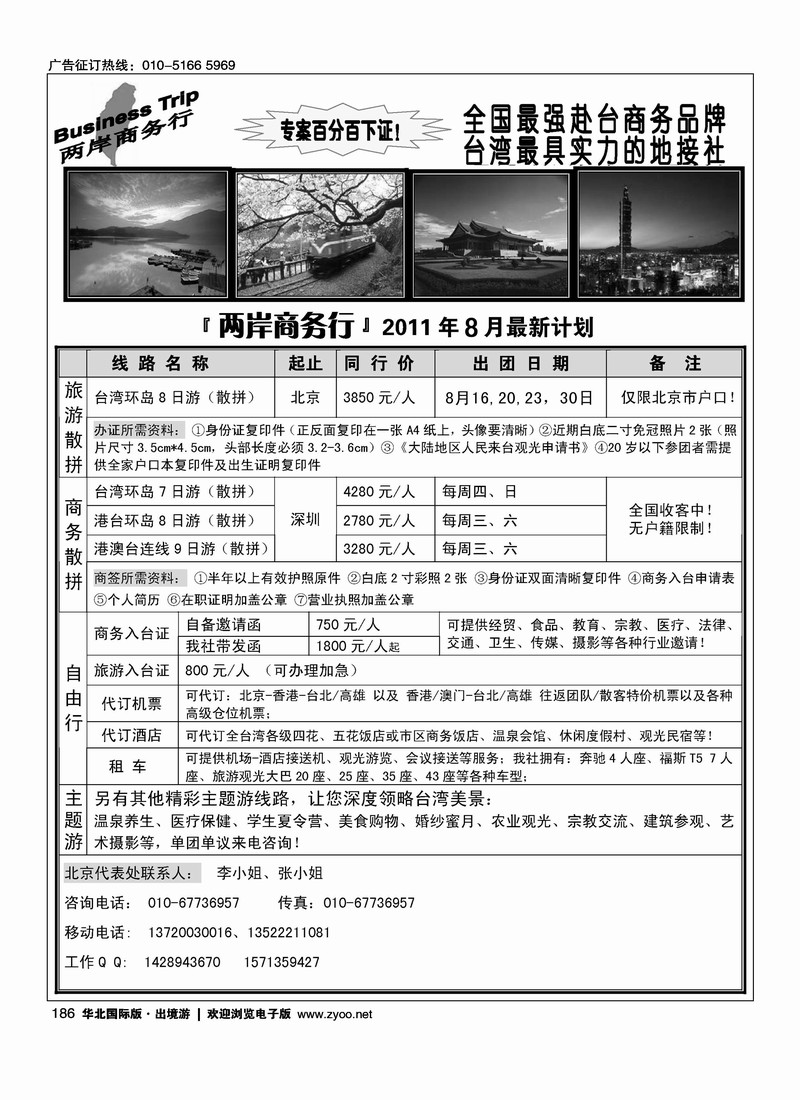 两岸商务行