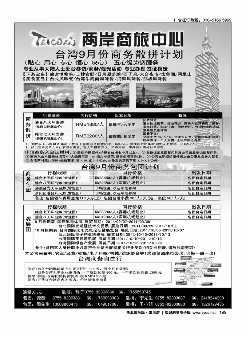 两岸商旅中心