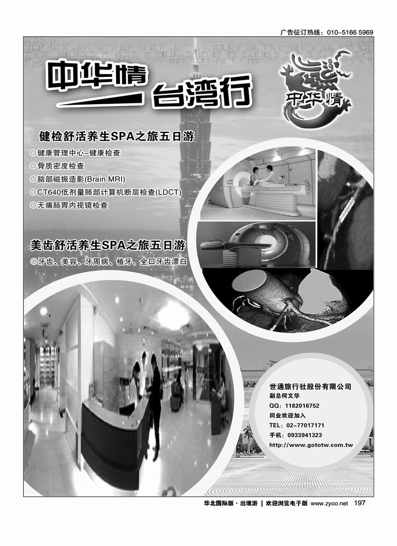 中华情