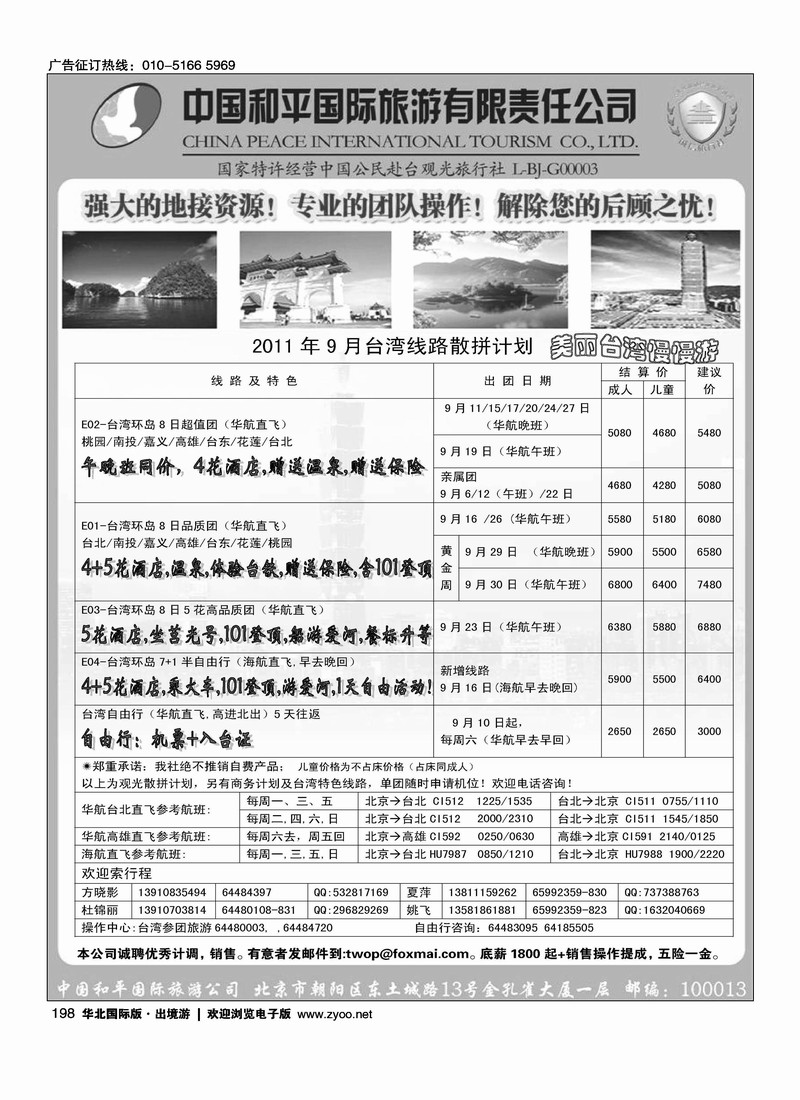 中国和平国际旅游有限责任公司