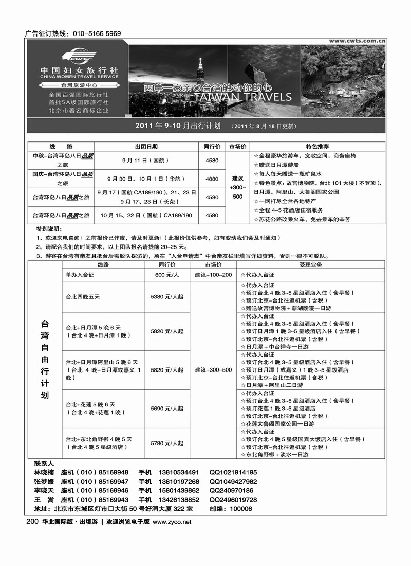 好之旅·台湾专线