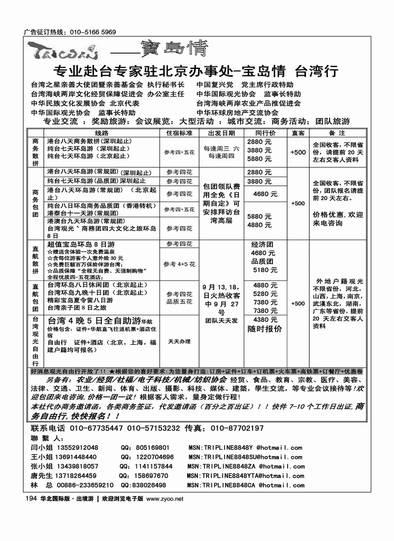 宝岛情·台湾专线