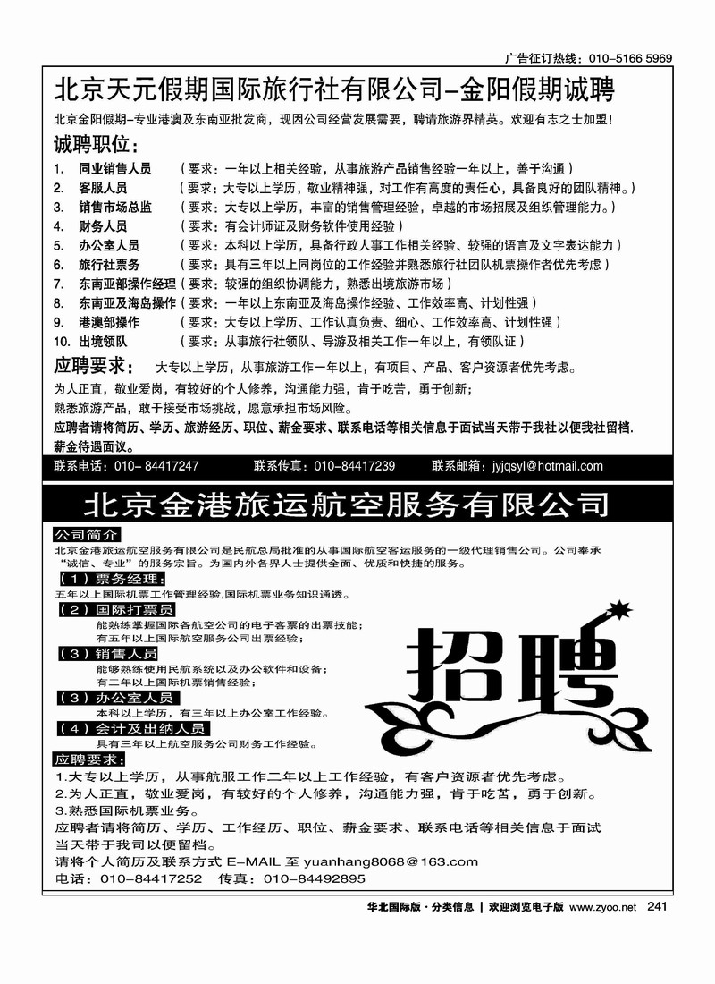 天元假期招聘金港旅运招聘
