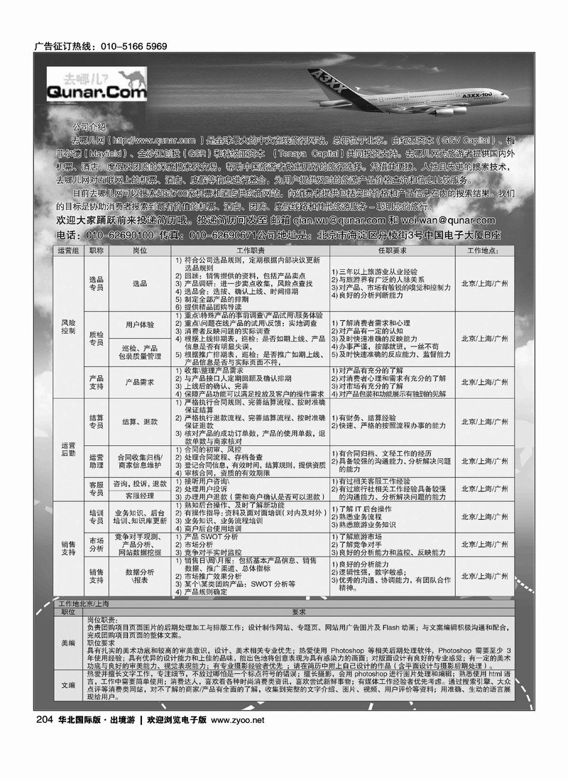 去哪儿网·北京趣拿科技有限公司1