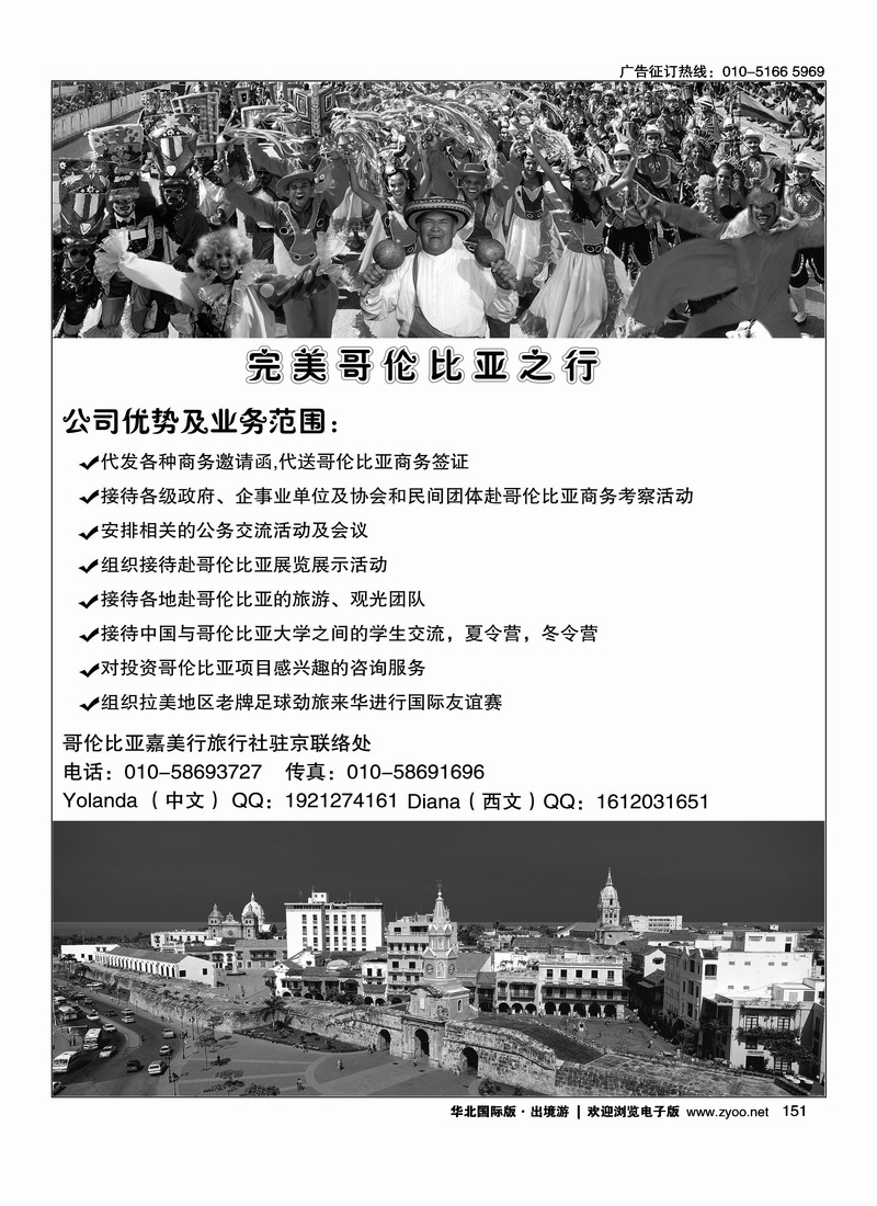 拉美旅游