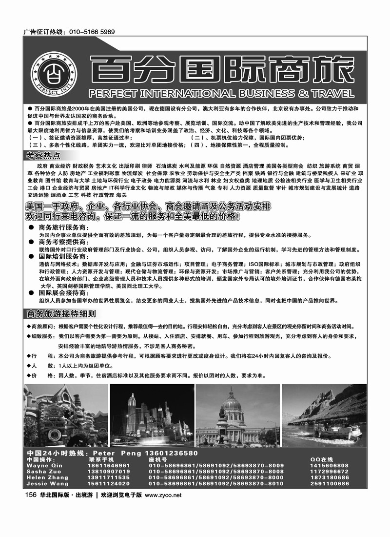 百分国际商旅