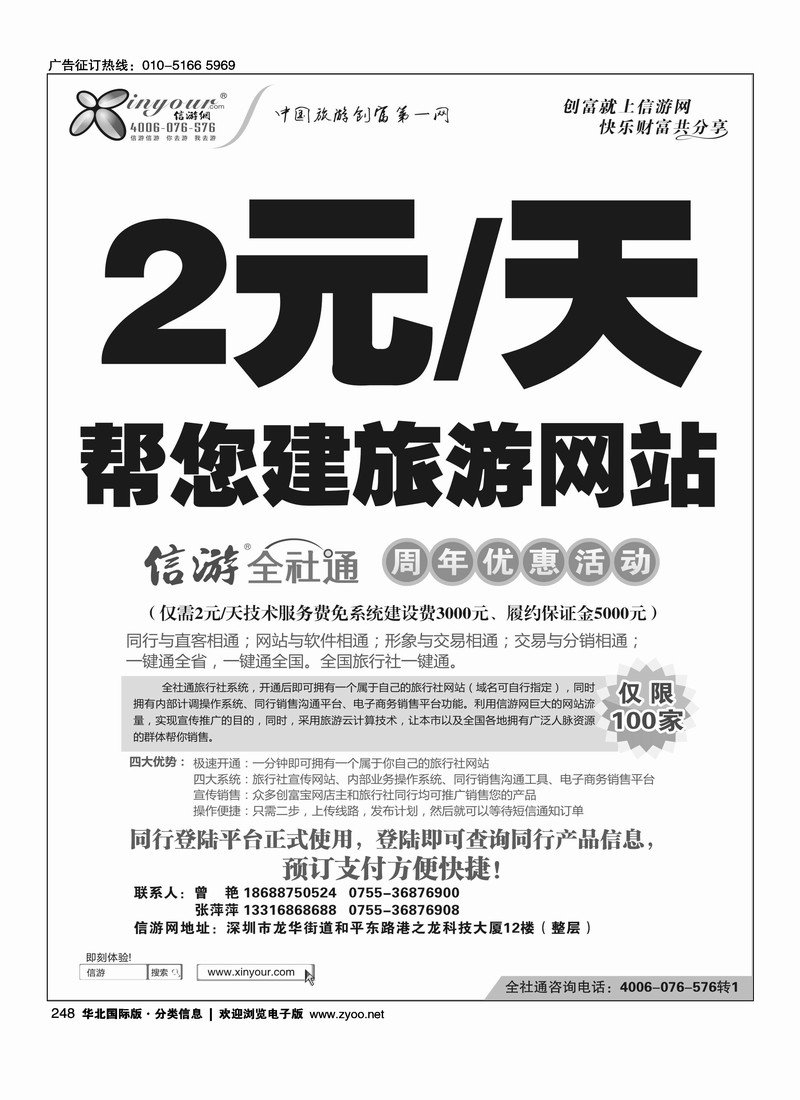 信游网全社通周年庆典-特惠