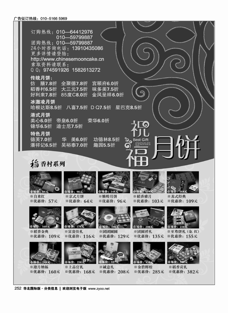 8月15--中秋月饼批发3