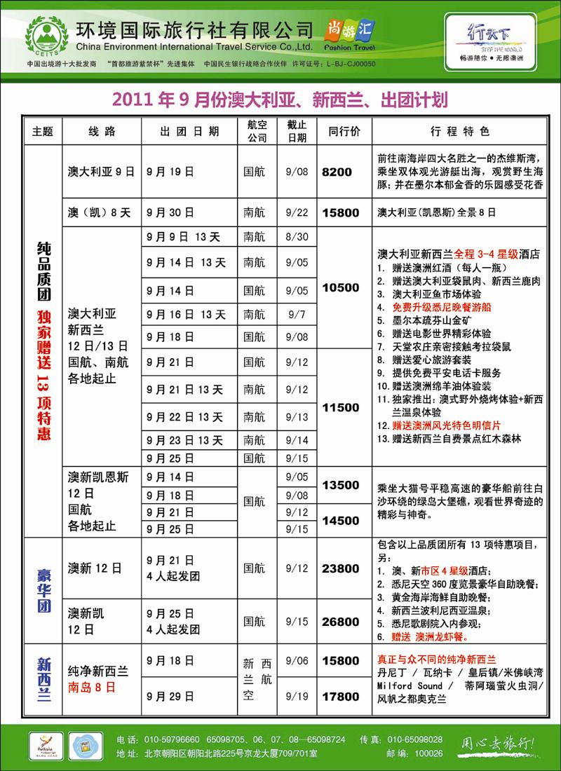 环境国际旅行社·行天下澳洲计划_1