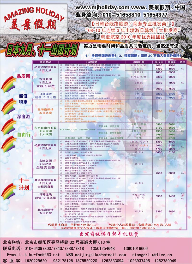 美景假期2
