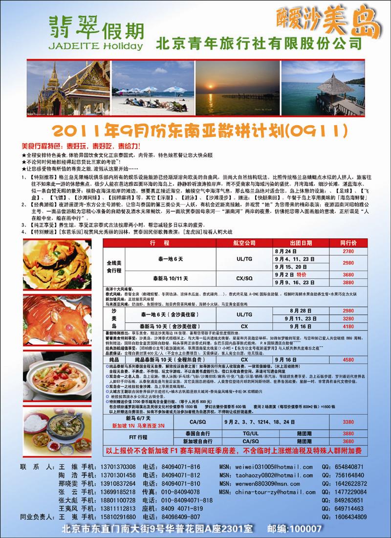 翡翠假期东南亚