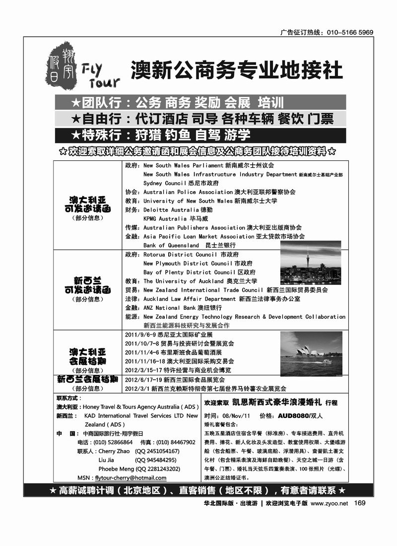 澳新公商务专业地接社