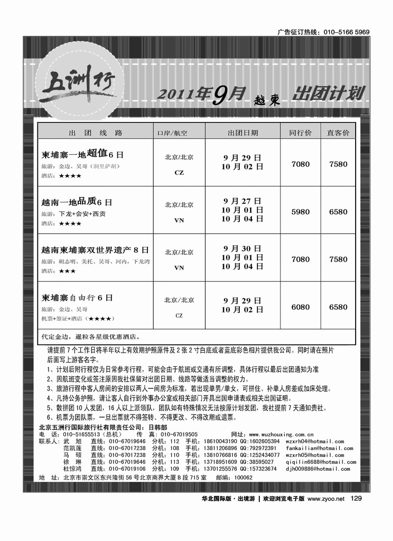 五洲行越柬