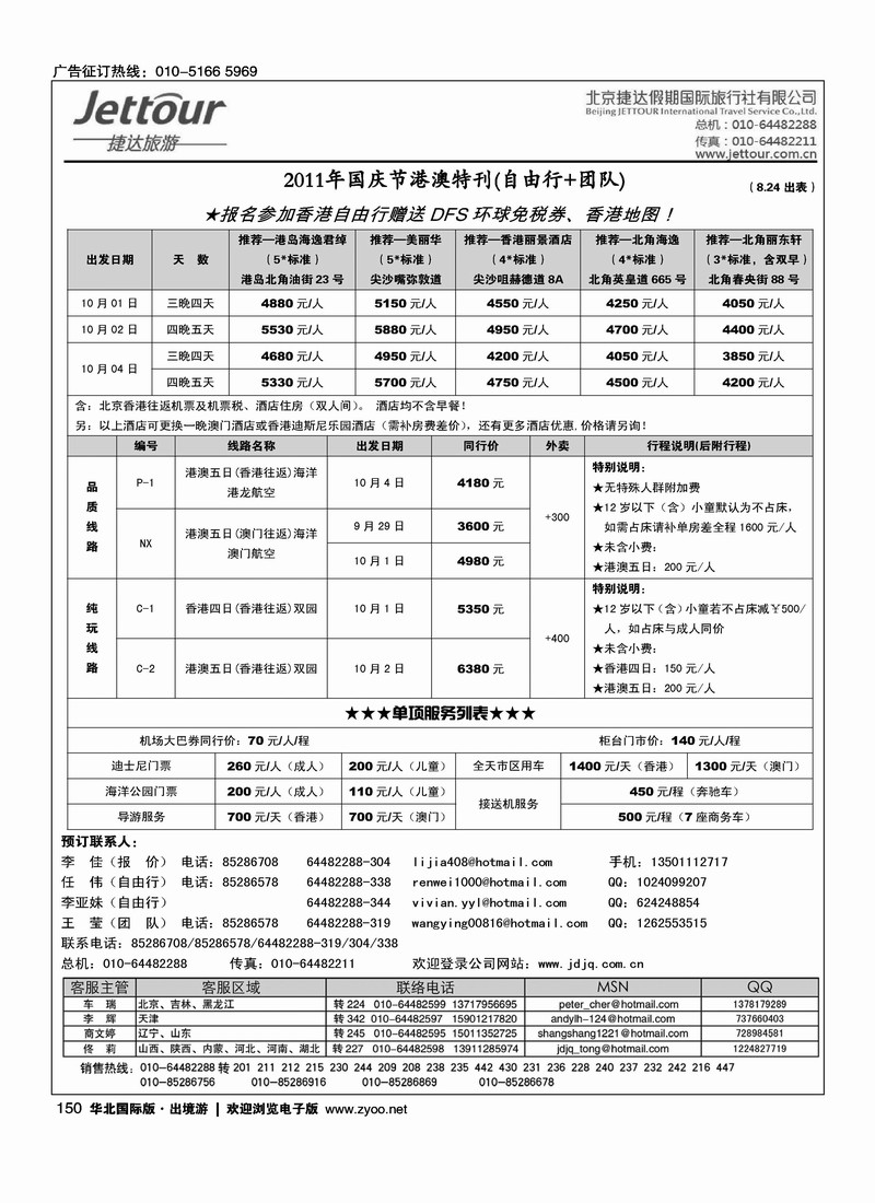 捷达假期12