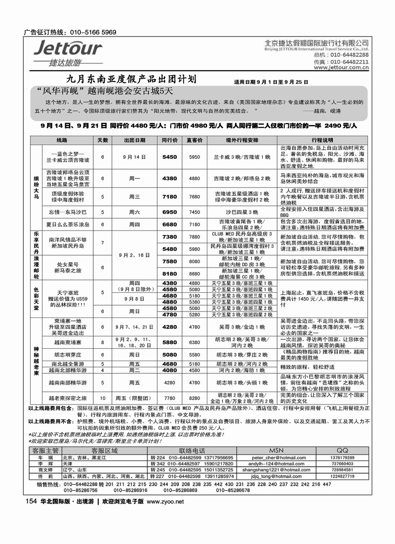捷达假期16