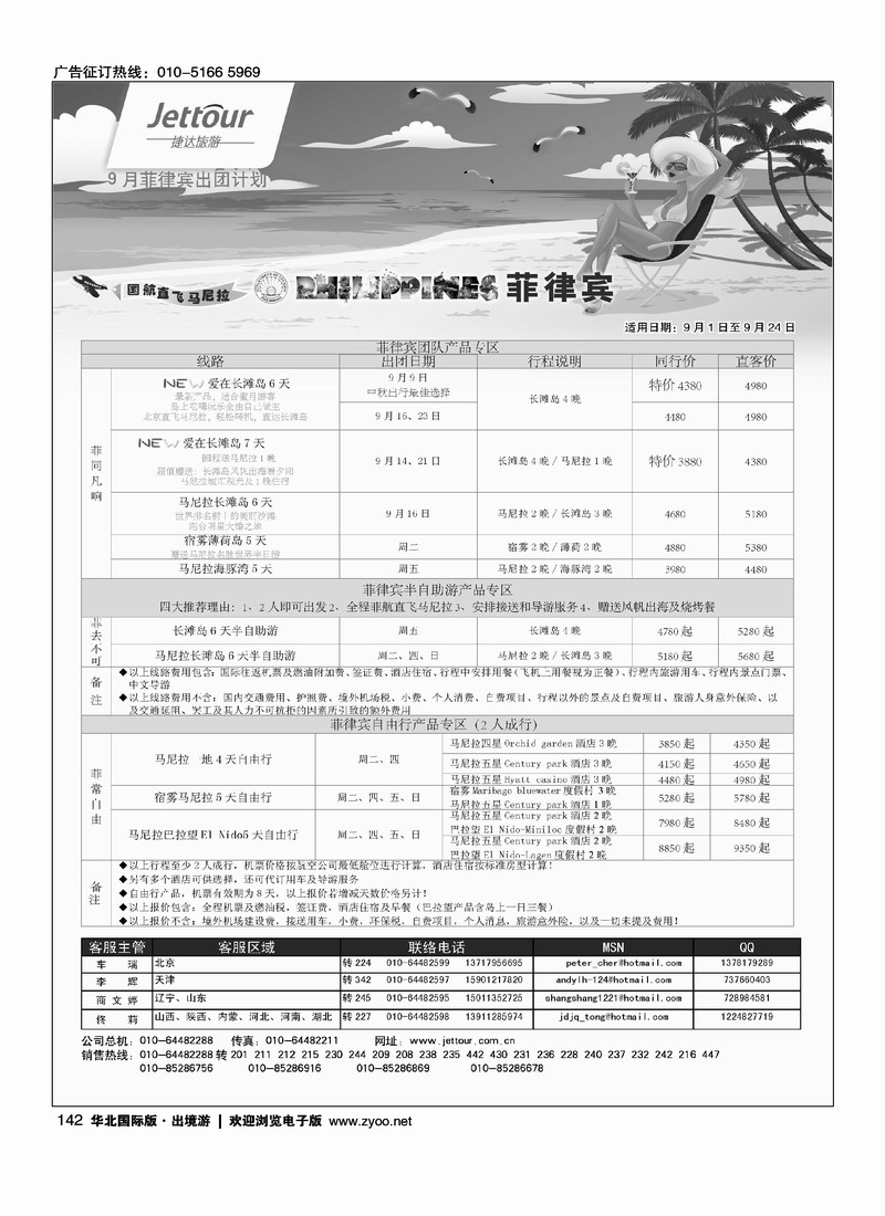 捷达假期4