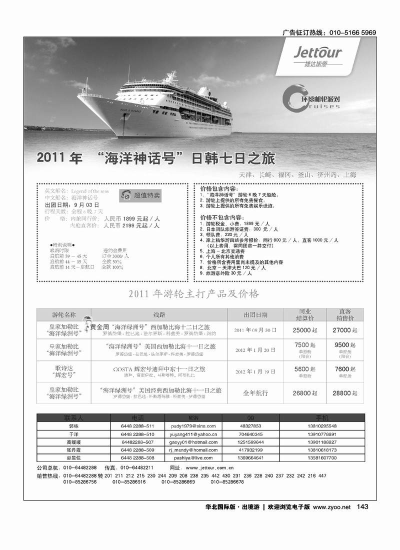 捷达假期5