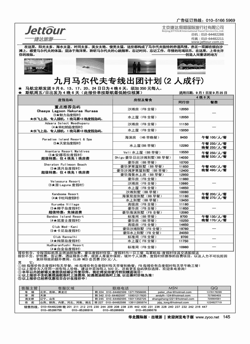 捷达假期7