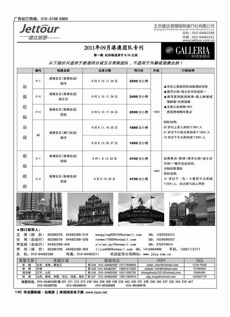 捷达假期8